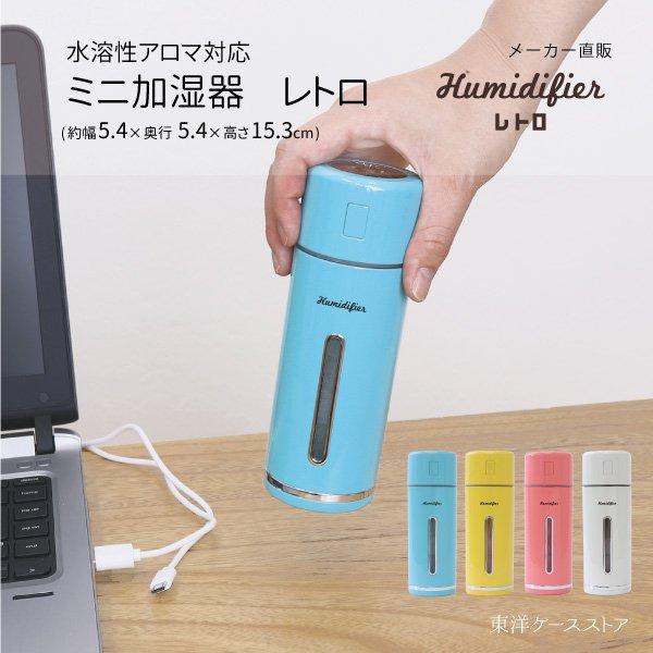 送料無料 加湿器 水溶性アロマオイル対応 アロマウォーター対応 MINI