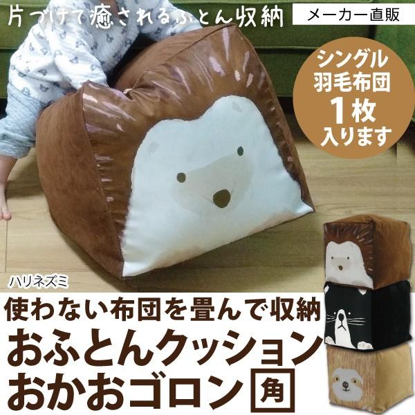 布団 ダブル羽毛掛布団 収納袋 クッション アニマル おふとんクッション おかおゴロン 角 ハリネズミ Buyee Buyee 提供一站式最全面最專業現地yahoo Japan拍賣代bid代拍代購服務 Bot Online