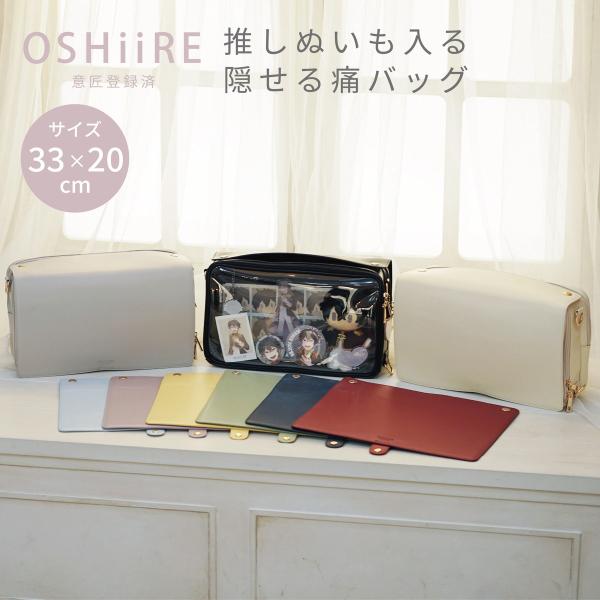 ショルダーバッグ 痛バッグ 推し入れ ぬいぐるみバッグ 33×20cm サイズ