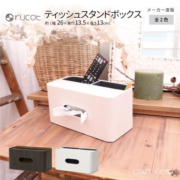 送料無料 ティッシュスケース ティッシュボックス 小物入れ リモコンラック メガネ置き 合成皮革 おしゃれ 高級感 インテリア雑貨 ルコット Rct Tsb 東洋ケースストア 通販 Yahoo ショッピング