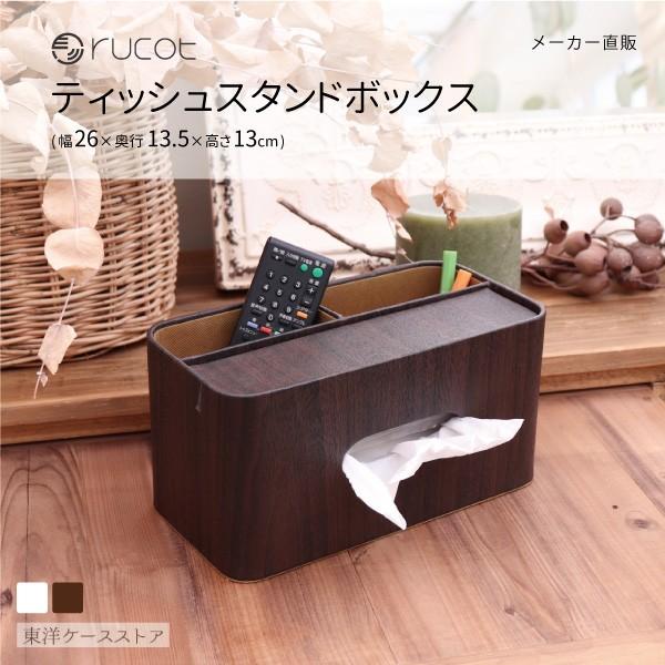 送料無料 ティッシュスケース ティッシュボックス 小物入れ リモコンラック メガネ置き 合成皮革 おしゃれ 高級感 インテリア雑貨 ルコット ブラウン Buyee Buyee บร การต วกลางจากญ ป น ซ อจากประเทศญ ป น
