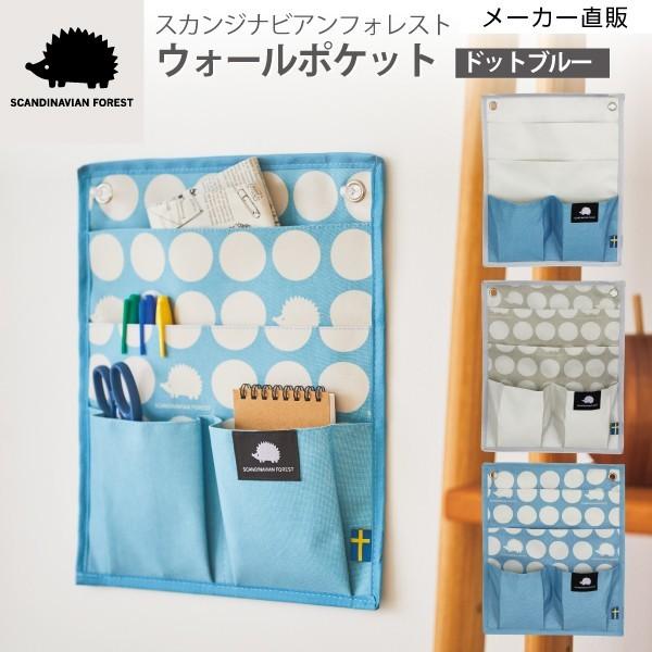 ネコポス ウォールポケット 北欧 スカンジナビアンフォレスト ハリネズミ グッズ オシャレ ポケット4個 サイズ対応 ドットブルー Sca Wp Craft Kyoto 通販 Yahoo ショッピング