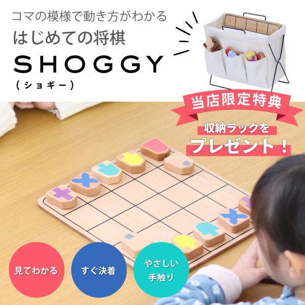 SHOGGY ショギー 将棋 将棋セット 木製 将棋盤 将棋盤セット はじめて