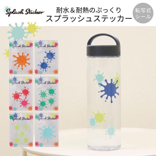 スプラッシュステッカー 全6色 全各5種 : Craft Kyoto - 通販