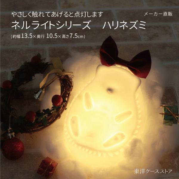 お洒落　電気　照明　ライト 置き型ライト おしゃれ ハリネズミ 陶器製 音感センサー LEDライト