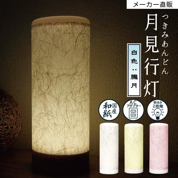 フロアライト フットライト 間接照明 丸型 行灯 Led コンセント 和風 モダン 日本製 朧月 Washi Ta 01 東洋ケースストア 通販 Yahoo ショッピング