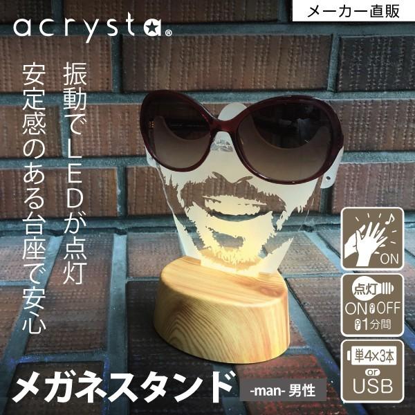 メガネスタンド 眼鏡置き おしゃれ プレゼント Ledライト 音感センサー アクリル 電池 Usb電源 Man Web Art Fms 02 Craft Kyoto 通販 Yahoo ショッピング