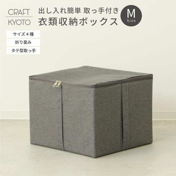収納ケース gute グーテ 蓋付き衣類収納ボックス M 1個 グレー ふた付