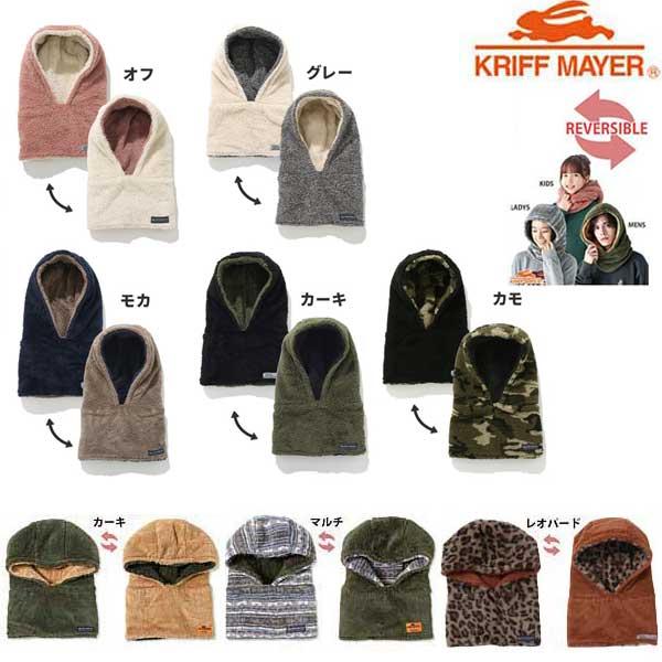ニンジャりん フード型 ボリューム ネックウォーマー　KRIFF MAYER　Mサイズ(子供用) Lサイズ(ジュニア・大人用)　2327849K　2427837K　J2527845