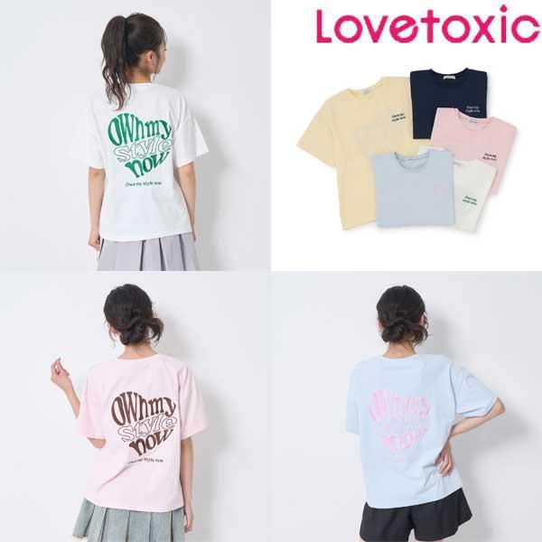 SALE 20％OFF　ラブトキシック　lovetoxic　【秒かわトップス】【GOODPRICE】【綿100%】バックハートロゴ刺しゅう半袖T　140-160cm　ガールズ 半袖　8363211