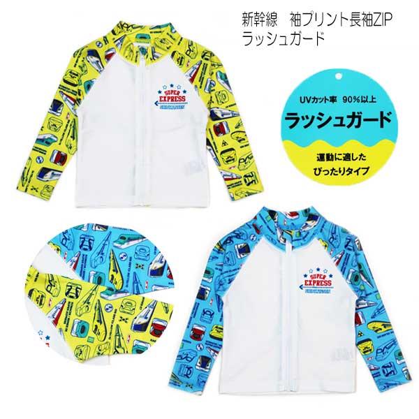 SALE 20％OFF　SHINKANSEN/SUPER EXPRESS　新幹線 袖プリント長袖ZIPラッシュ　【SWIM】boysラッシュガード　100〜120ｃｍ　126-246
