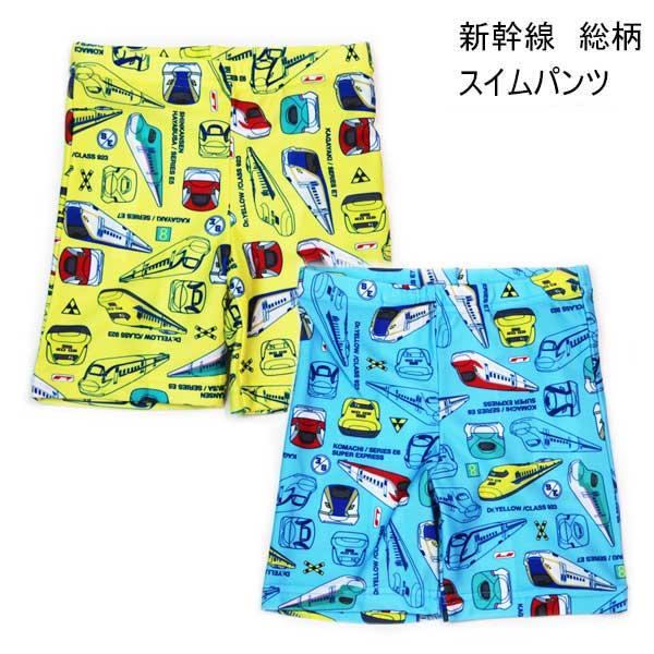 SALE 15％OFF　SHINKANSEN/SUPER EXPRESS　新幹線 総柄海パン　【SWIM】boys総柄パンツ　100〜120ｃｍ　126-300