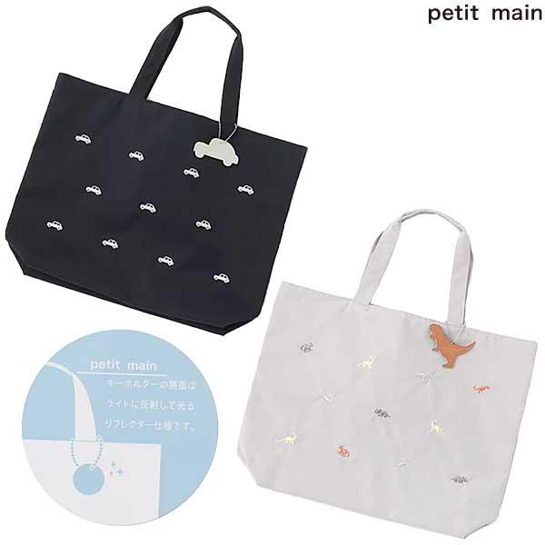 petit main プティマイン petit main 刺しゅうレッスンバッグ 2025-F