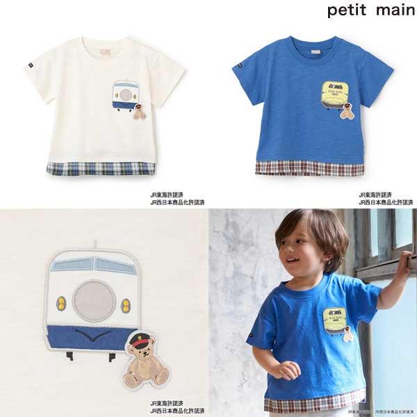SALE 30%OFF　プティマイン　petit main　【新幹線】裾チェックアップリケ半袖Tシャツ　90-120ｃｍ　9552221