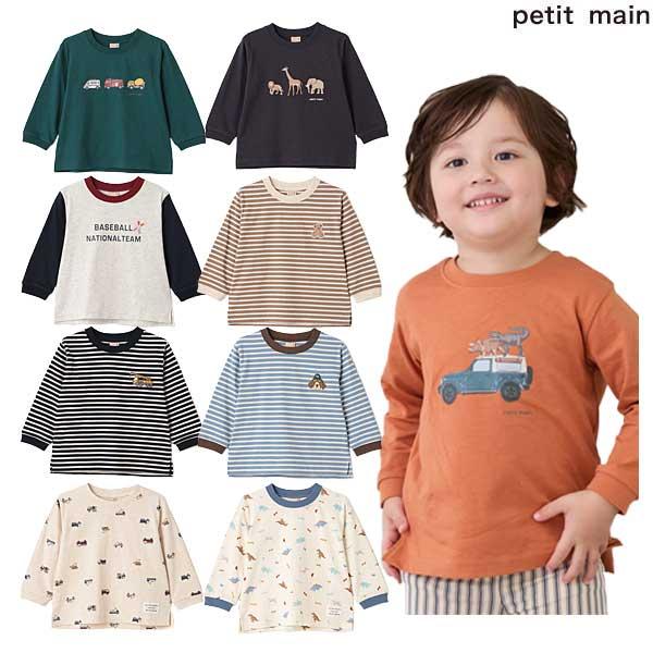 petit main プティマイン petit main 【プティプラ】BOYS長袖T