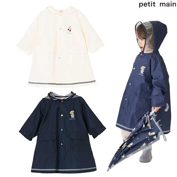 petit main プティマイン petit main レインコート S(80-90cm)M(100