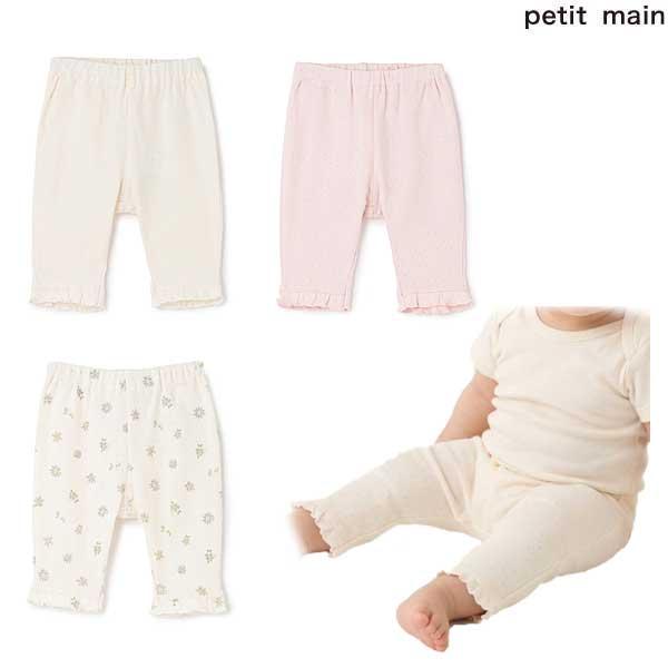 プティマイン　petit main　【プティプラ/ベビーサイズ】裾フリル7分丈レギンス　70ｃｍ80ｃｍ　2026-03 7分丈レギンス ベビー 子供服 女の子 半袖　9562517