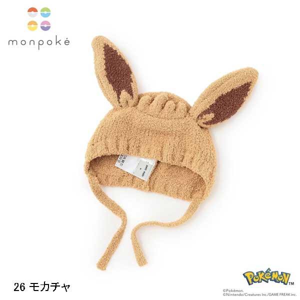 プティマイン　petit main　【モンポケ】耳付きニット帽　46ｃｍ48ｃｍ　2026-10　9563509