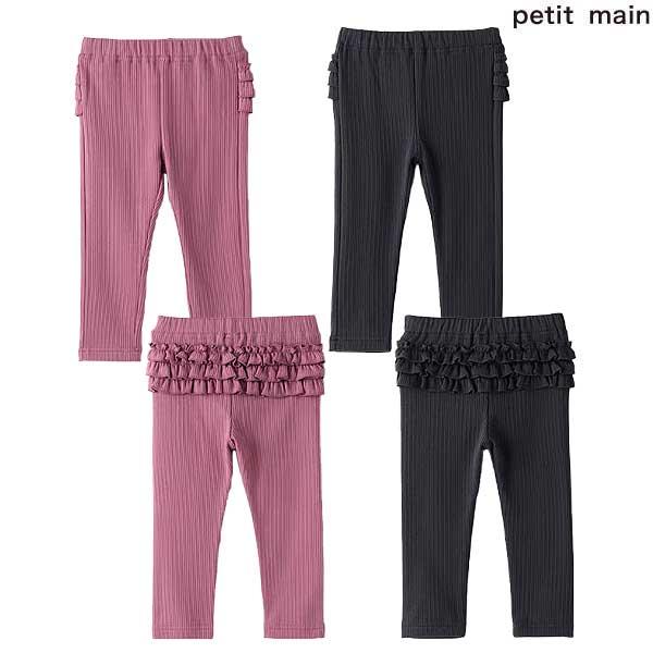 petit main プティマイン petit main 裏起毛バックフリルレギンス 100 
