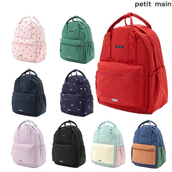 プティマイン　petit main　【スマイルシリーズ】リュック (Mサイズ)　対象キッズ用　約14L　2025-11　9653417