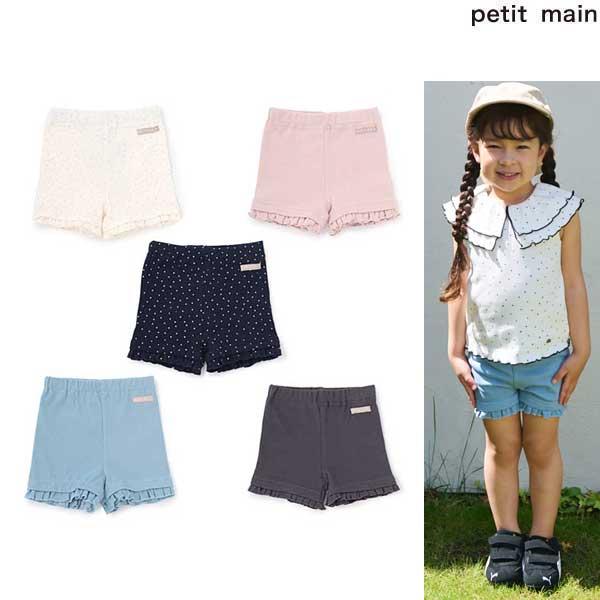 SALE 10%OFF　プティマイン　petit main　【接触冷感】1分丈フリルレギンス　90-110ｃｍ　2026-05　9662124