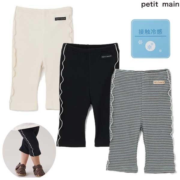 SALE 20％OFF　プティマイン　petit main　【接触冷感】7分メローフレアパンツ　90-130cm　2026-07　9662129