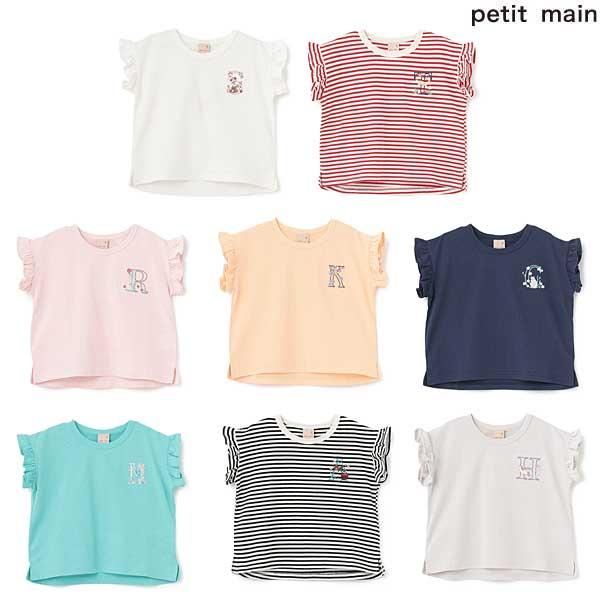 SALE 10%OFF　プティマイン　petit main　【プティプラ】アルファベット袖フリルTシャツ　80-130ｃｍ　2026-05　9662204
