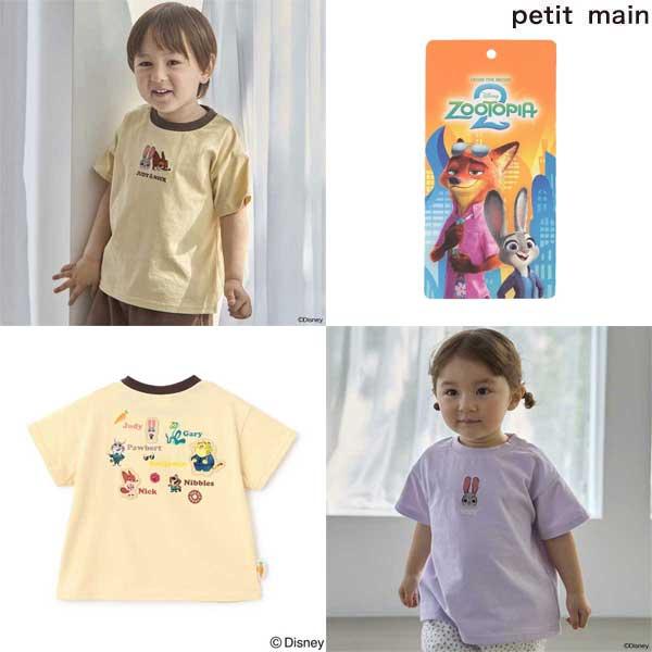 petit main プティマイン petit main 【ズートピア】【接触冷感