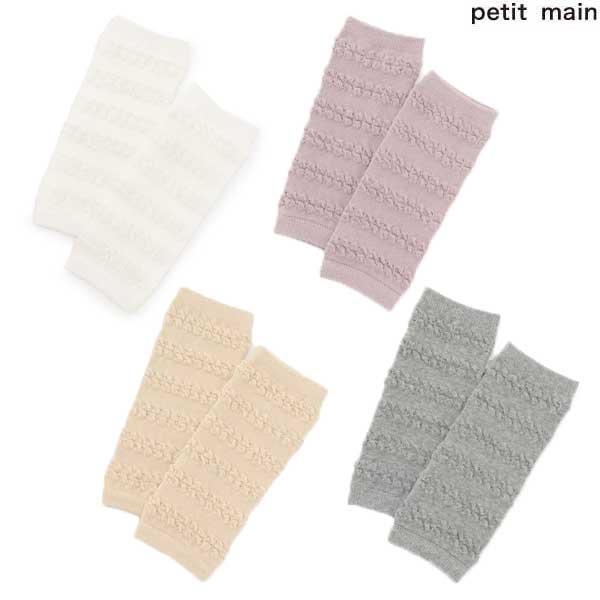 SALE 20%OFF　petit main　プティマイン　ポコポコレッグウォーマー　対象ベビー　2026-02　9662508