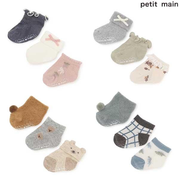 期間限定 10%OFF　petit main　プティマイン　BABY3Pソックス　11-13ｃｍ　2026-09　9664516