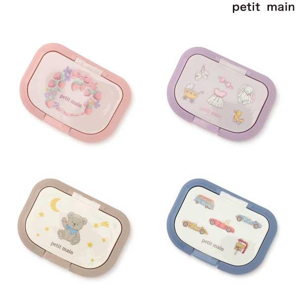 プティマイン　petit main　【抗菌】ウェットシート用蓋　対象ベビー　9664517