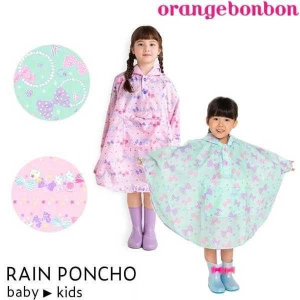 オレンジボンボン/Orange Bonbon　レインポンチョ　リボン　S(80-100cm)M(100-120cm)　6731703　6741703