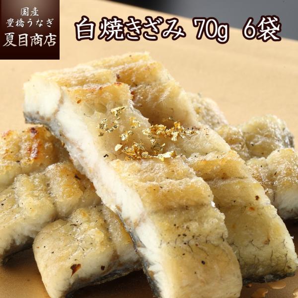 うなぎ白焼き きざみ 70 80g 6袋 Avtovokzal Gomel By Index Php
