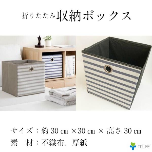 材質：不織布 . 厚紙（芯）サイズ：奥行30*W30*H30（ｃｍ）オシャレでスタイリッシュな色合い＆デザインが落ち着き感を演出。底の厚紙を外して折り畳みも可能です。使わないときにはコンパクトに収納できます。引っ越し、クローゼットの収納、戸...
