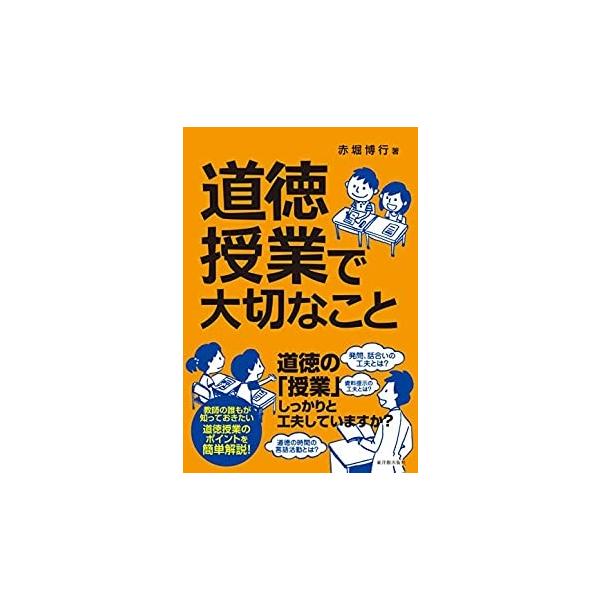 道徳授業で大切なこと