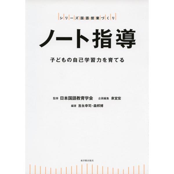 ノート指導