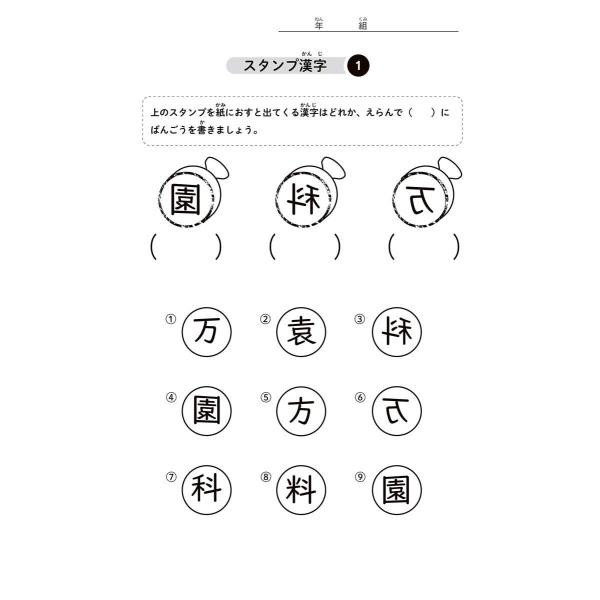 １日５分 教室で使える漢字コグトレ小学２年生 代購幫