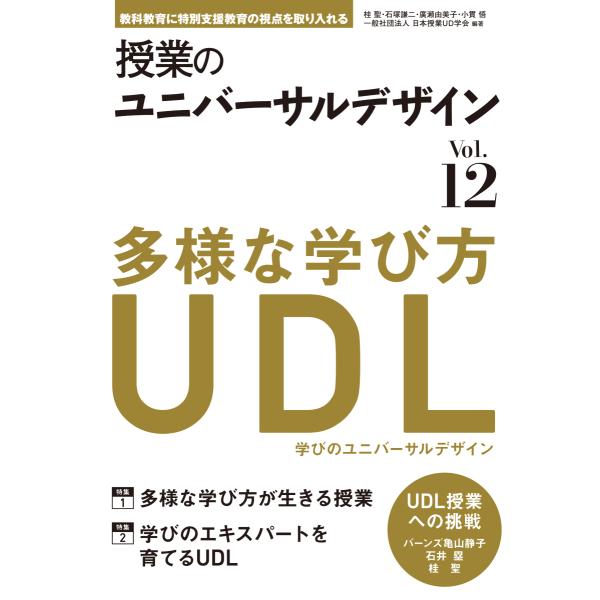 授業のユニバーサルデザイン vol.12