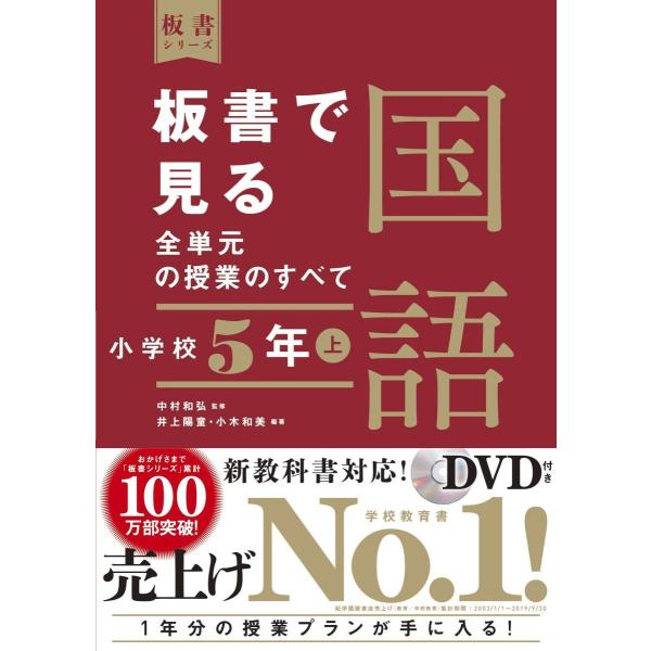 板書で見る全単元の授業のすべて国語小学校５年上 Buyee Buyee 提供一站式最全面最專業現地yahoo Japan拍賣代bid代拍代購服務