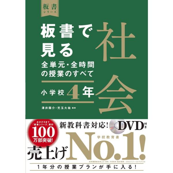 板书で见る全単元 全时间の授业のすべて社会小学校４年 Jchere Jchere 日本yahoo雅虎代购转运