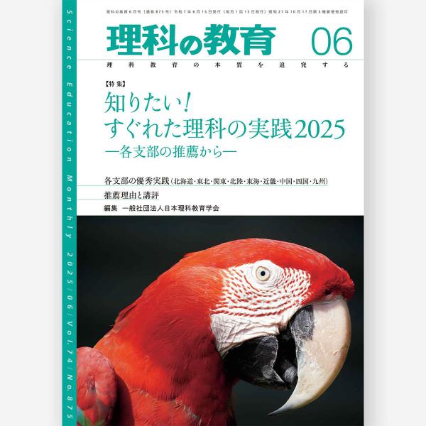 [Release date: May 28, 2025]◆本の仕様読者対象:小学校教員・中学校教員・高等学校教員・大学教員出版年月:2025年5月28日
