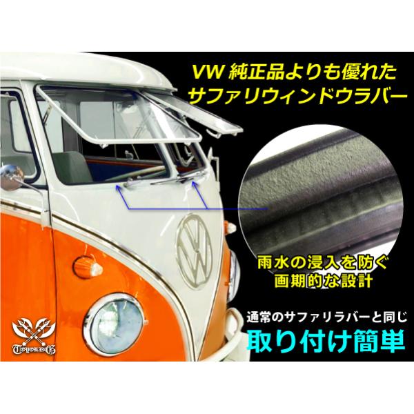 サファリ ウィンドウ ラバー 空冷VW フォルクスワーゲン タイプII バス 