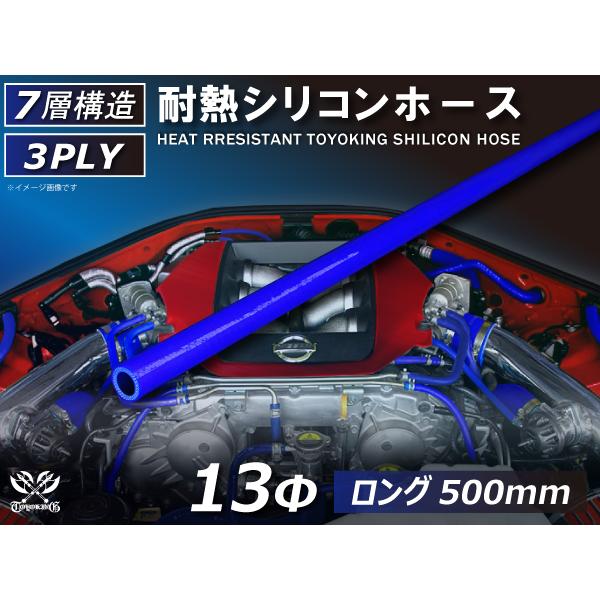 長さ500mm シリコン ホース 同径 内径Φ13mm 青色 ロゴマーク無し 車 バイク 汎用品