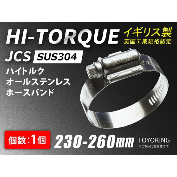 イギリス製 JCS ハイ トルク ホースバンド SUS304オールステンレス JCS
