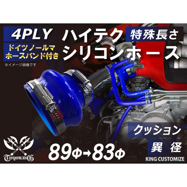 バンド付きシリコンチューブ クッション 異径 内径Φ83-89mm 青色