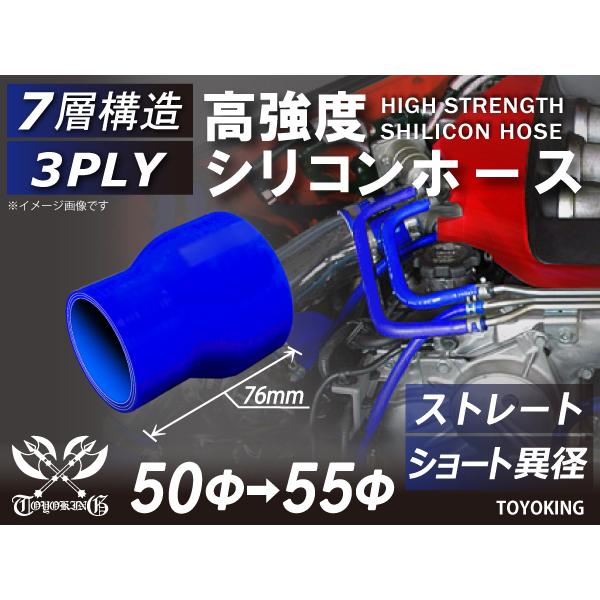 高強度 シリコンホース ショート 異径 内径Φ50-55 mm ブルー ロゴ