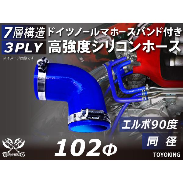 ドイツ ノールマ バンド付 高強度 シリコンホース エルボ 90度 同径 内径Φ102 片足長さ90mm レッド 各種 汎用品- SFS異径シリコンホース エルボウ 42-38φ内径 80mm長 ブルー RE90-4238 RE90-42-38