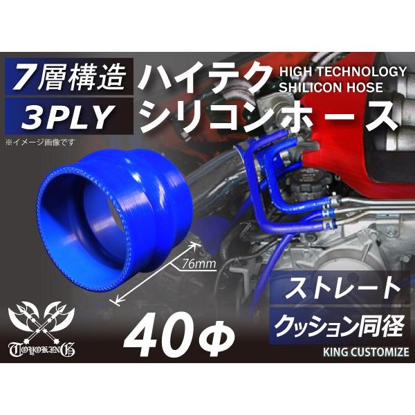 ハイテクシリコンホース ストレート クッション 同径 内径Φ40mm 青色