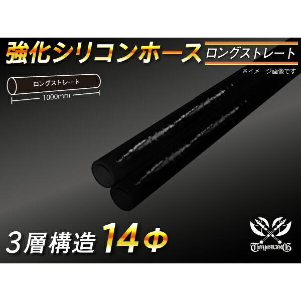 三層構造 強化 高強度 高性能 シリコンホース 継手 ロング 同径