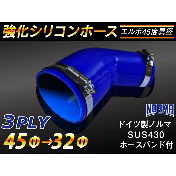 【送料無料/即納】  特殊規格 異径 エルボ45度 シリコンホース 強化 ホースバンド付 Boating